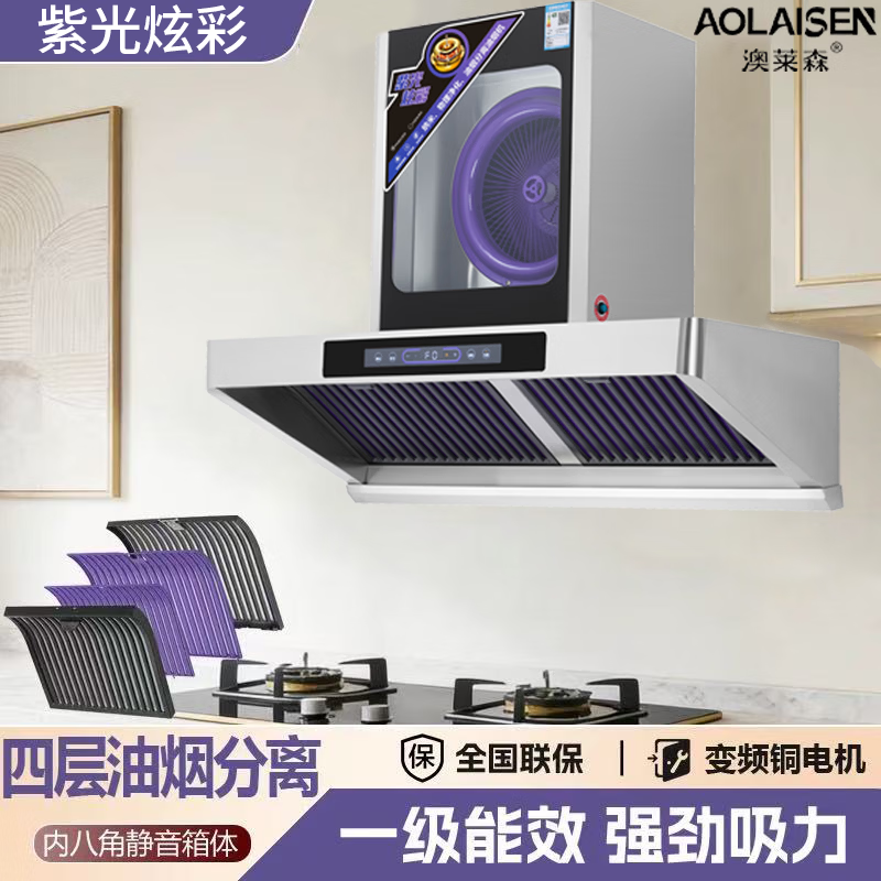 澳莱森抽油烟机 黄金眼 家用不锈钢侧吸式免清洗 四层油网大吸力油烟分离油烟机 T01九档变频 上门安装（注意事项）
