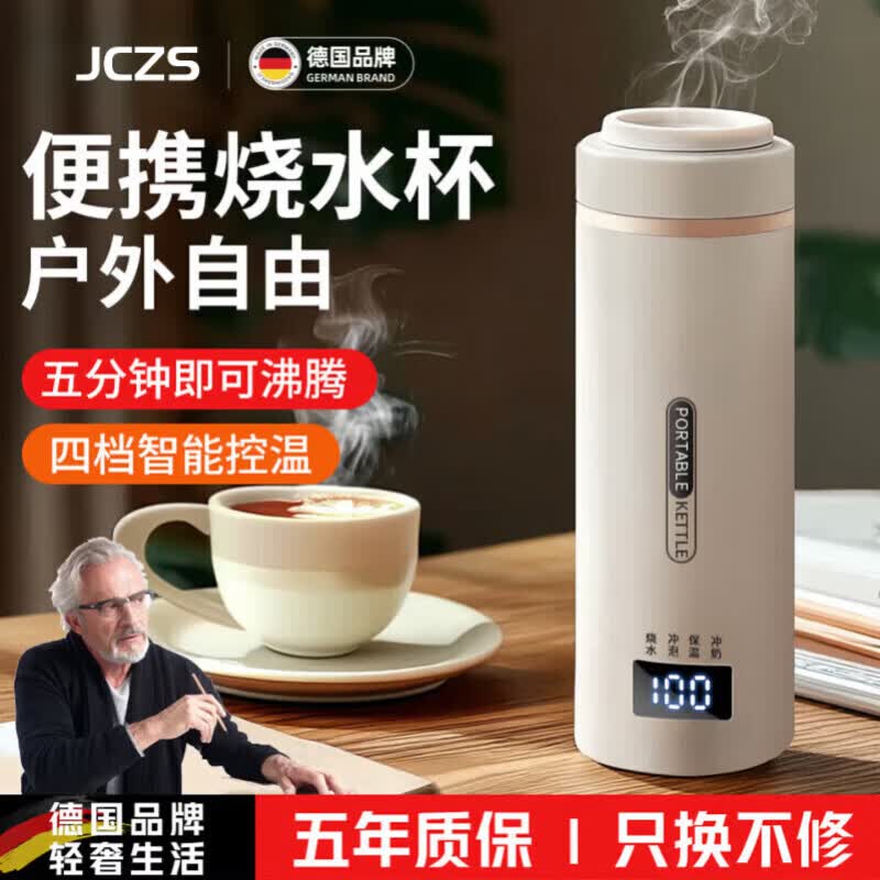 JCZS德国品质便携式烧水壶USB恒温杯旅行烧水杯保温电热杯出差酒店宿舍热水壶 0.55L USB保温—304智能烧水—奶油白两用