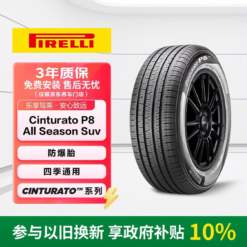 倍耐力防爆胎235/55R19 101V CINTURATO P8 ALL SEASON SUV(r-f)
