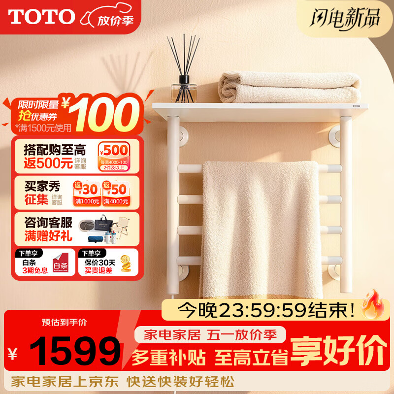 TOTO智能加热电热毛巾架卫生间烘干架YET400C（11） 白色款电热毛巾架YET400C