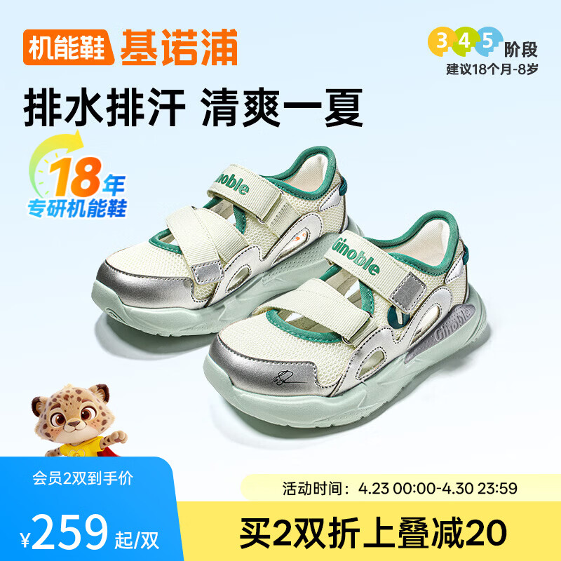 基诺浦（ginoble）儿童学步鞋2026年夏季新款透气凉鞋1-5岁男女童鞋宝宝鞋子GW1885 冰锥绿_亮银 25.5 160mm 适合脚长156-165mm