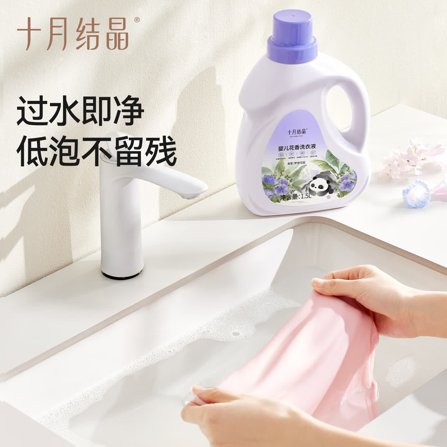 十月结晶婴儿洗衣液无酒精花香酵素抑菌除螨宝宝专用婴幼儿去污洗衣液 500ml 1袋 补充装