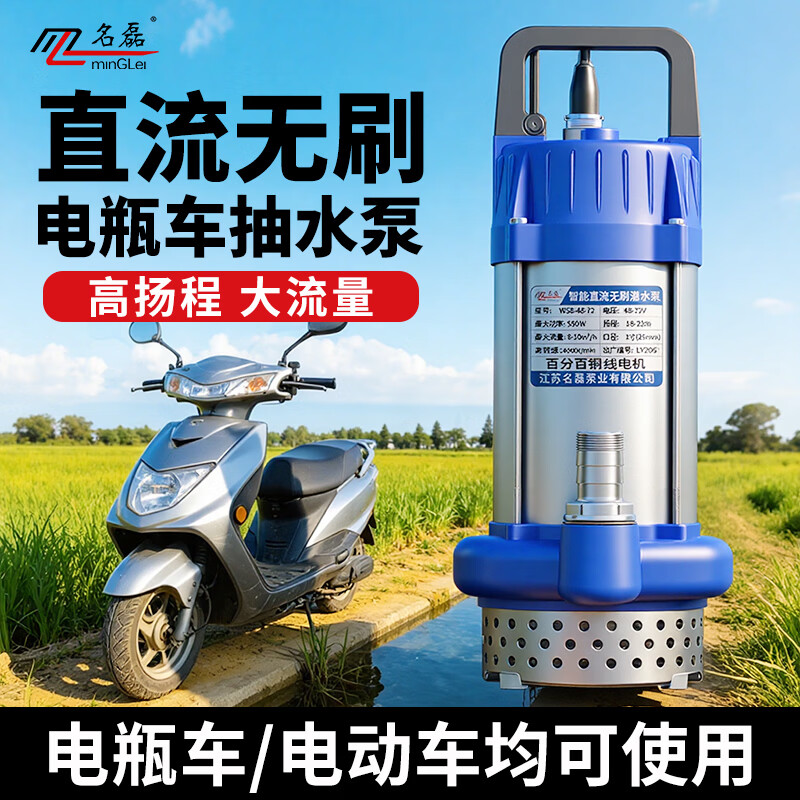 名磊潜水泵家用便携式水泵直流潜水泵农用无刷抽水泵充电抽水机 【新升级】48V(12AH锂电)+10米管