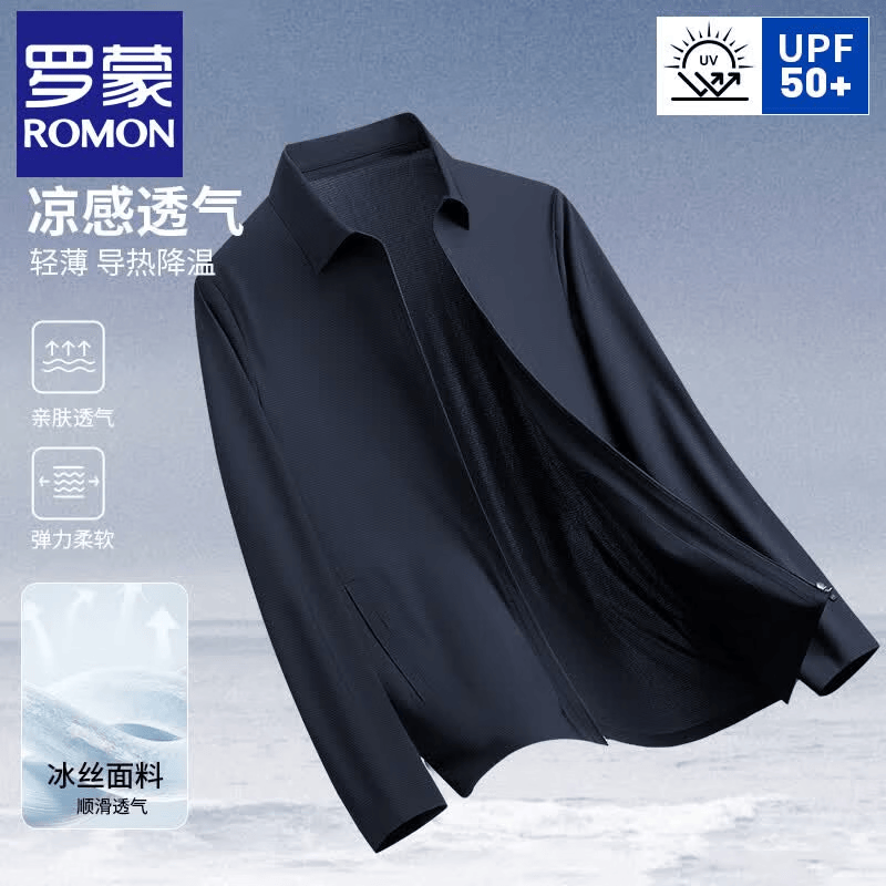 罗蒙夹克男士夏季冰丝无痕防晒西服冰感薄款翻领爸爸行政外套上衣