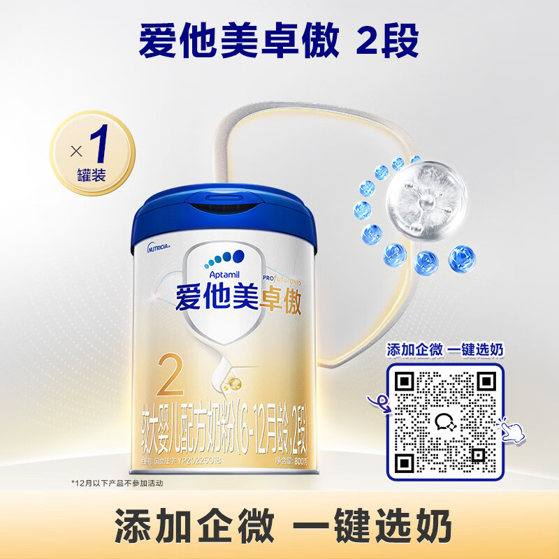 爱他美（Aptamil）爱他美 卓傲较大婴儿配方奶粉 2段(6-12个月) 800g进口