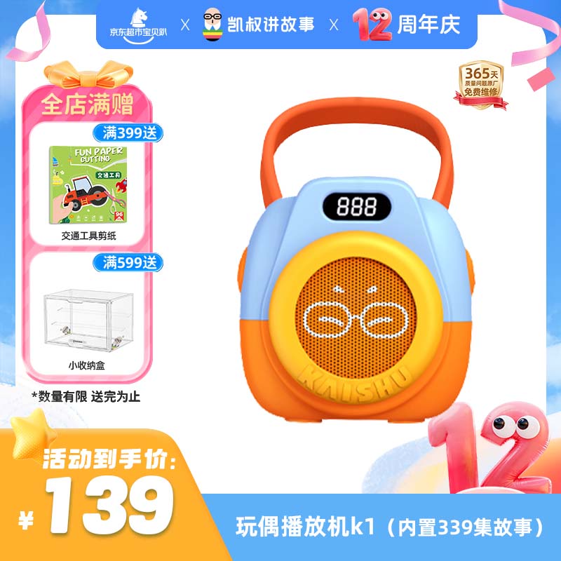凯叔讲故事玩偶播放机K1故事机早教机儿童启蒙益智玩具男孩女孩生日礼物