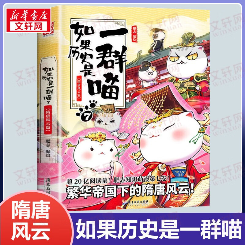 【包邮】假如如果历史是一群喵11全套正版12345678910南宋金元宋辽金夏五代十国盛世大唐隋唐风云魏晋南北乱世三国东汉末年秦楚两汉春秋战国夏商西周篇期待12-13 半小时漫画中国历史 如果历史是一