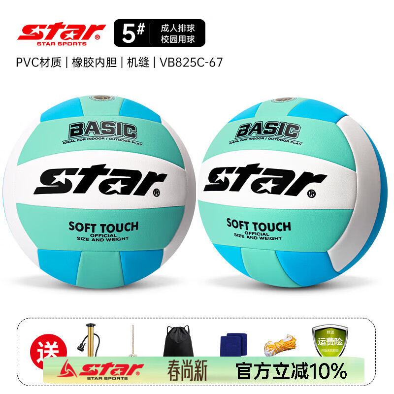 世达（star）排球5号中考排球成人比赛排球标准儿童小学初中体育教师推荐 5号 VB825C-67