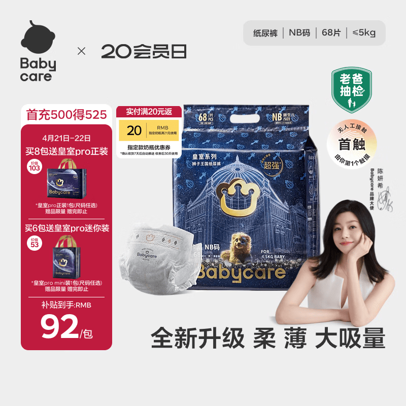 babycare皇室狮子王国弱酸纸尿裤新生儿NB68片(<5kg)婴儿尿不湿亲肤