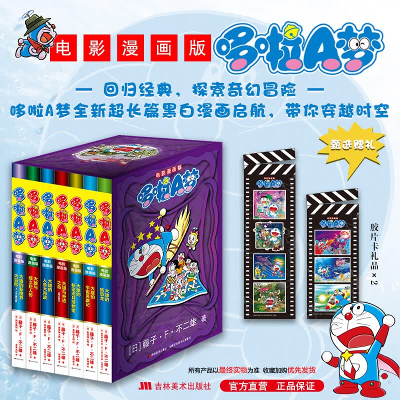 哆啦A梦1-7卷 电影漫画版全新漫画书 奇幻冒险经典漫画大雄的新魔界 藤子F不二雄 蓝胖子大雄小学生趣味故事漫画日版改编  6-12岁中小学生课外阅读收藏生日礼物 新华正版 图书