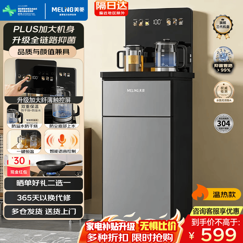 美菱（MeiLing）家用底部上水防溢水茶吧机智能语音饮水机旗舰新品升级薄款直触屏泡茶机MY-DM7216 超薄屏【大尺寸玄灰抑菌款】 制热型