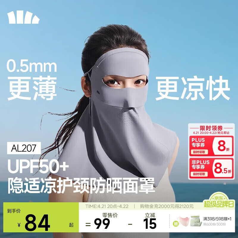 蕉下（beneunder）面膜防晒面罩遮全脸加长护颈轻薄无痕防晒口罩脸基尼高颜骑行透气
