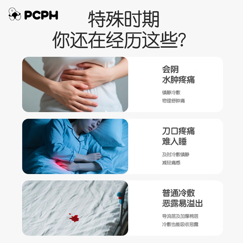 PCPH一次性医用冰垫孕产妇会阴冷敷贴顺剖两用产后冷敷垫 1盒*1片