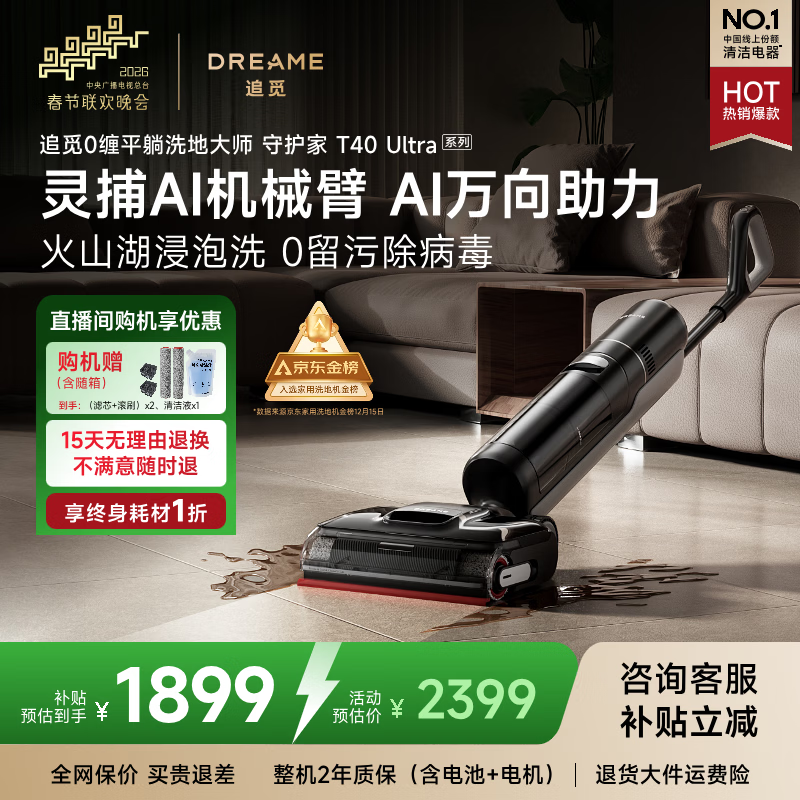 追觅春晚合作洗地机守护家T40Ultra系列拖地机洗拖吸拖一体机自动清洗家用扫地机器人吸尘器AI万向助力 【AI机械臂双助力】T40 Ultra系列