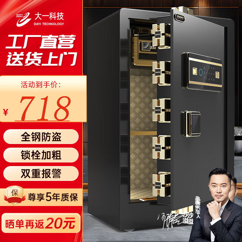 大一保险柜保密柜存钱箱家用小型指纹密码WiFi保险箱办公全钢防盗可入墙床头柜 飞越系列【沙溢代言】 80爵士黑（密码+指纹识别+手机远程智控）