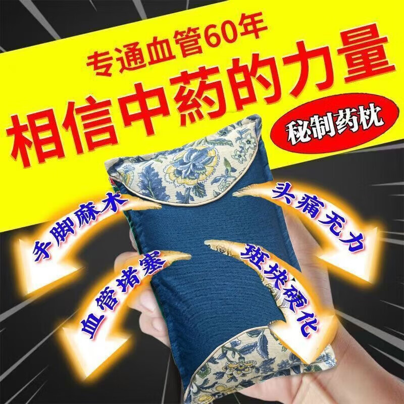 颈动脉斑块中药动脉狭窄缺血硬化眩晕头晕脑腔梗梗塞供血不足枕头 血管疏通【9999倍功效】血脂下降 单只