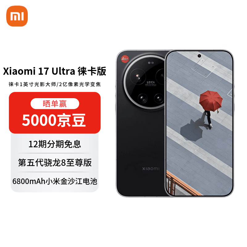 MI/С�� 17Ultra �ֻ� ��ɫ 16+1T 8254.01Ԫ