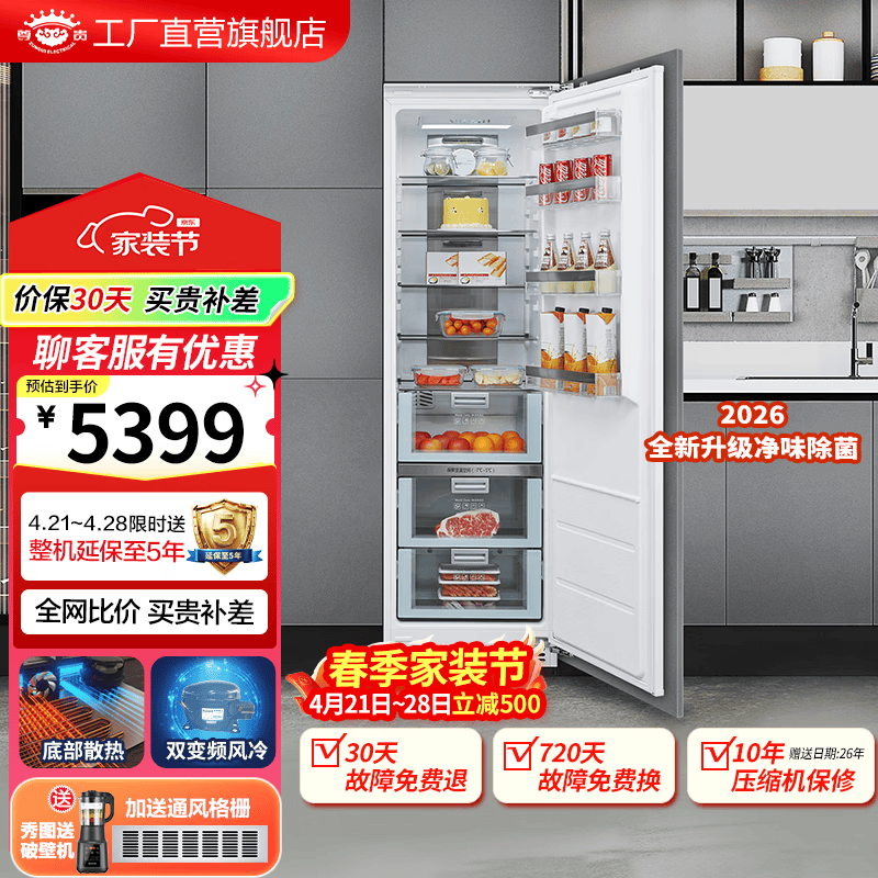 尊贵（ZUNGUI）528升 全嵌入式冰箱对开门变频风冷家用双开门底部散热一级能耗超薄隐藏式内嵌镶嵌式橱柜 BC-306WQB进口铰链单冷藏