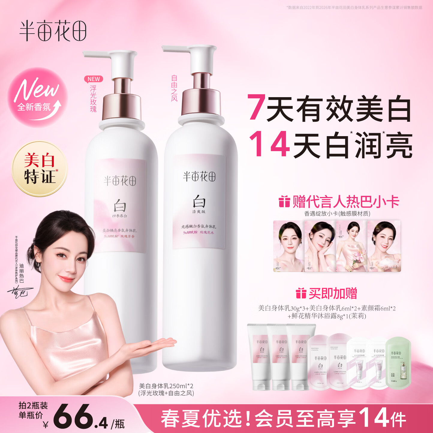 半亩花田热巴同款美白身体乳烟酰胺清爽保湿皮肤干燥持久留香润肤250ml*2