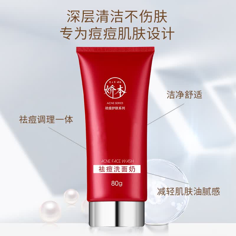 娇本（jiaoben）男女大学生痘熬夜痘姨妈痘保湿减轻油腻去黑头粉刺祛痘洁面送女生 深层清洁、减少油腻祛痘洁面80g