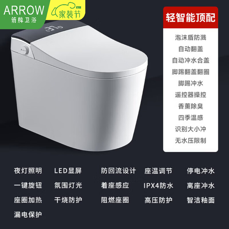 箭牌（ARROW）智能马桶一体机带水箱自动翻盖语音泡沫盾香薰轻音冲水坐便器马桶 616【顶配版】前置妇洗六盾 250300350400下单备注坑距