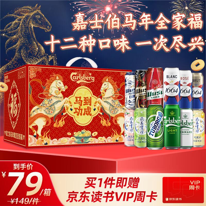 kronenbourg 1664啤酒嘉士伯全家福500ml*12罐礼盒整箱装送礼乌苏京东自营踏青出游