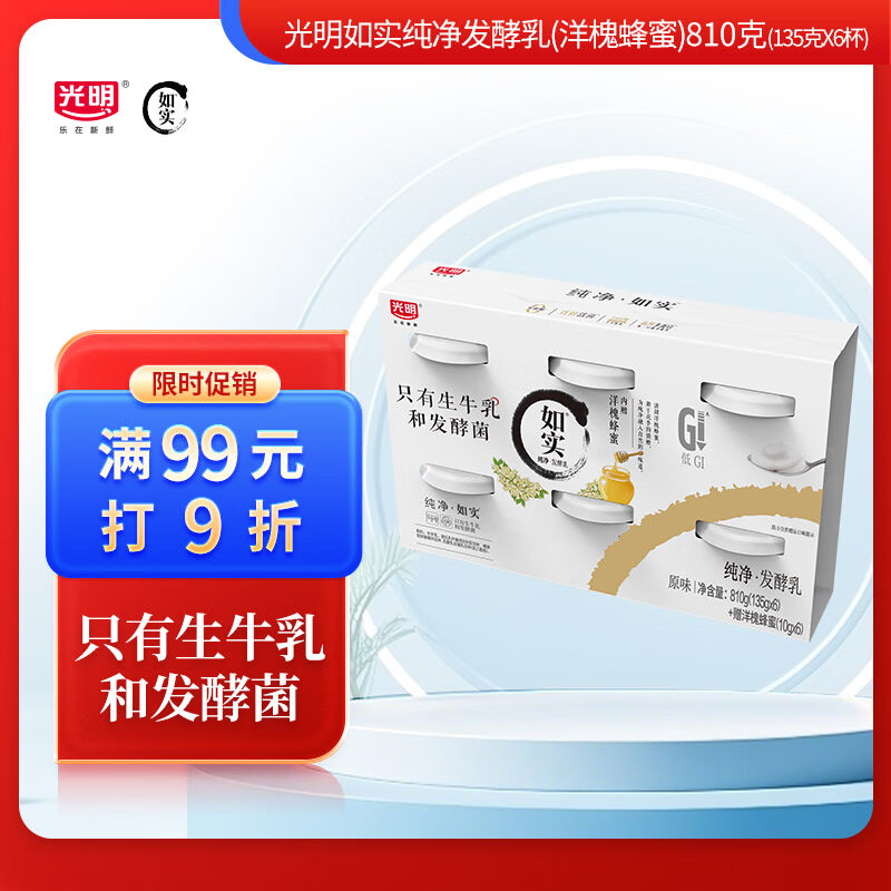 光明如实 洋槐蜂蜜原味  135g*6 发酵乳酸奶酸牛奶 0蔗糖健康轻食