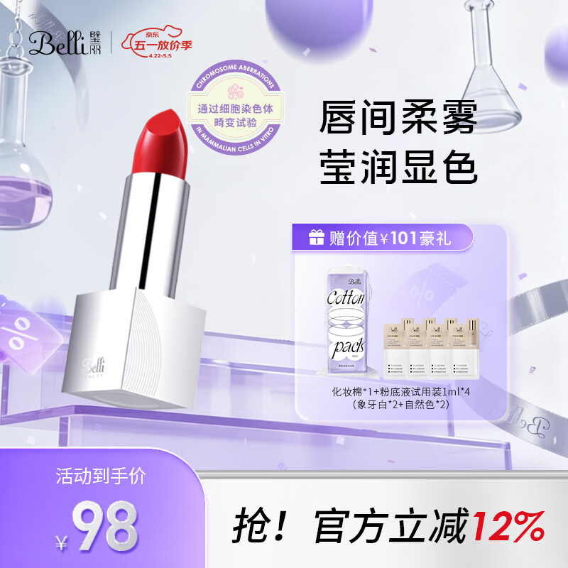 璧丽（Belli）美国口红滋润备孕妇女化妆品可用专用唇膏唇釉彩妆 暖豆沙（保质期26.8）