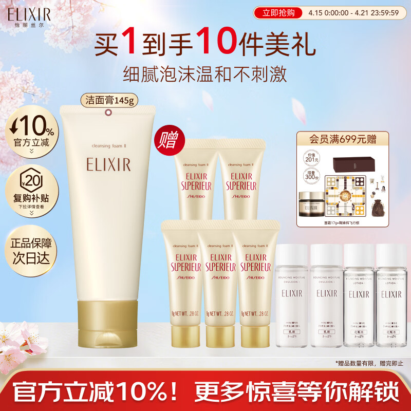 怡丽丝尔（ELIXIR）【官方正品】优悦活颜洗面奶145g护肤品洗脸深层清洁礼物男女