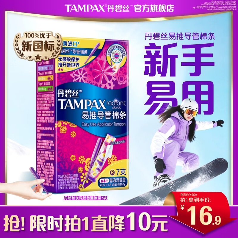 丹碧丝进口易推长/短导管式卫生棉条日夜新手试用易用游泳内置式 新手易用长导管-普通流量7支装