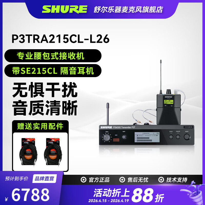 SHURE 舒尔PSM300系列专业无线监听系统立体声无线返听系统音频设备 P3TCNRA215CL-L26