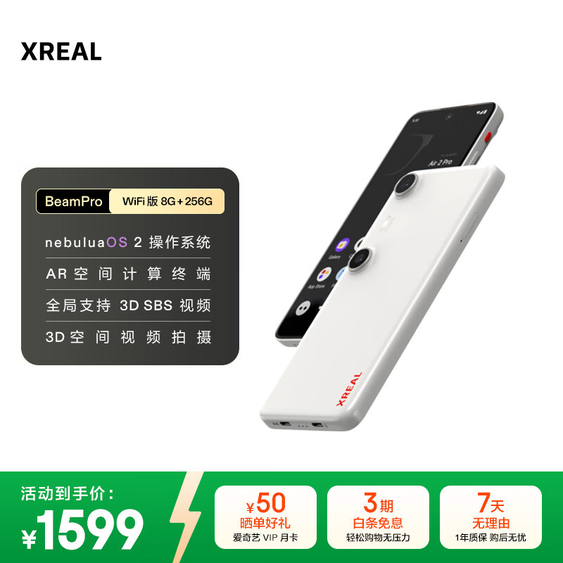 XREAL Beam Pro AR空间计算终端 智能AR眼镜 3D视频 海量APP空间化 3DoF空间悬停 非VRAI眼镜 8G+256G