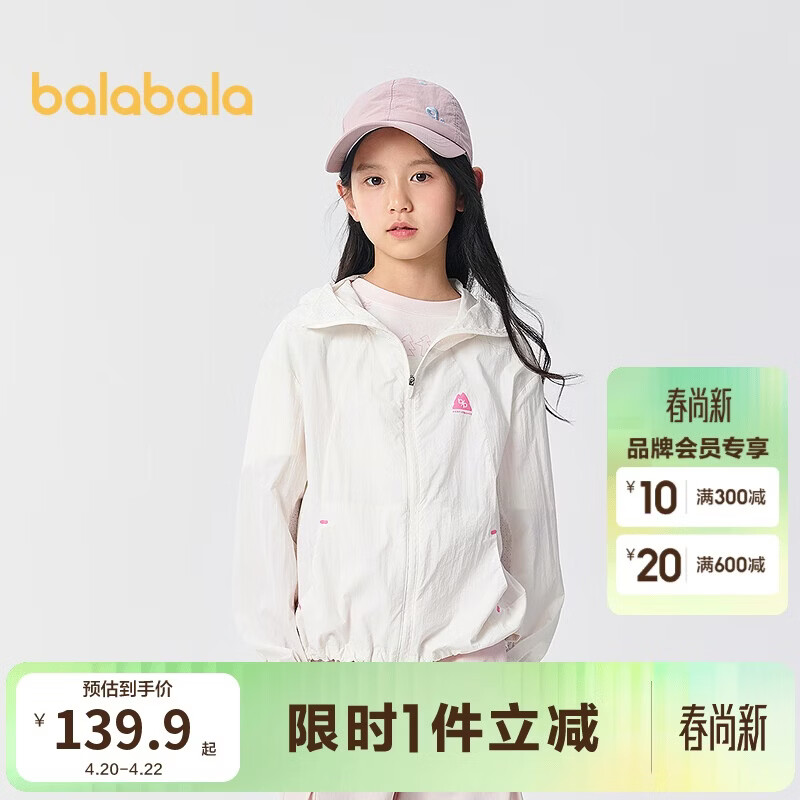 巴拉巴拉【商场同款】儿童防晒衣女童2025夏季薄款皮肤衣外套202225105002