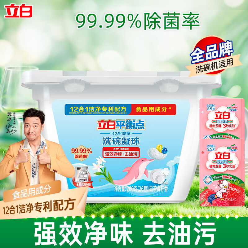 立白智净洗碗机专用洗碗粉洗碗机专用清洁剂高效去重油全机型通用 洗碗机专用 | 洗碗凝珠260g*1盒+160g
