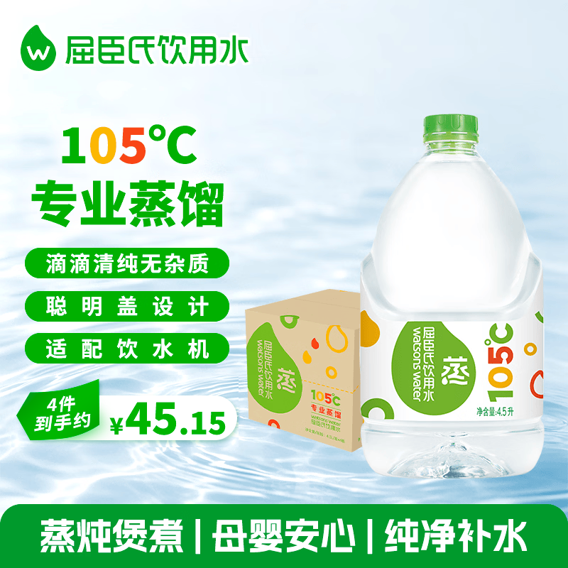 屈臣氏蒸馏水纯净水4.5L*4桶整箱大桶装水饮用水家庭装泡茶煲汤