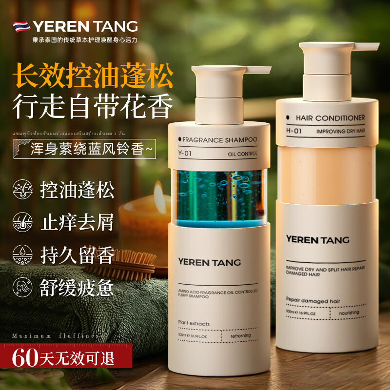 YERENTANG进口香氛洗发水控油蓬松女持久留香柔顺男士去屑止痒洗护发素套装 【轻奢洗护套装】控油系500ml*2