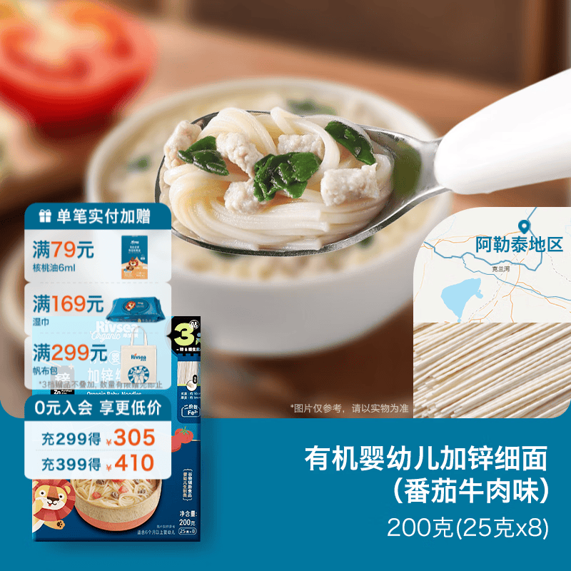 禾泱泱零辅食面条  宝宝辅食儿童早餐 有机婴幼儿加锌细面番茄牛肉味