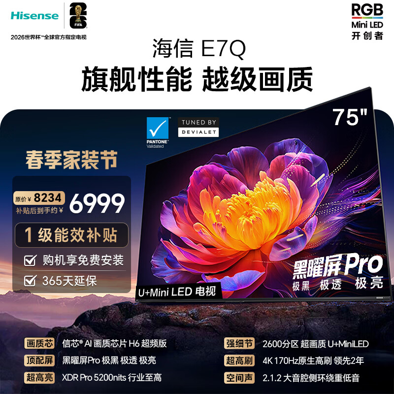 海信电视E7Q 75英寸 信芯芯片H6超频版 黑曜屏Pro XDR5200nits 2600分区 国家补贴 世界杯电视75E7Q