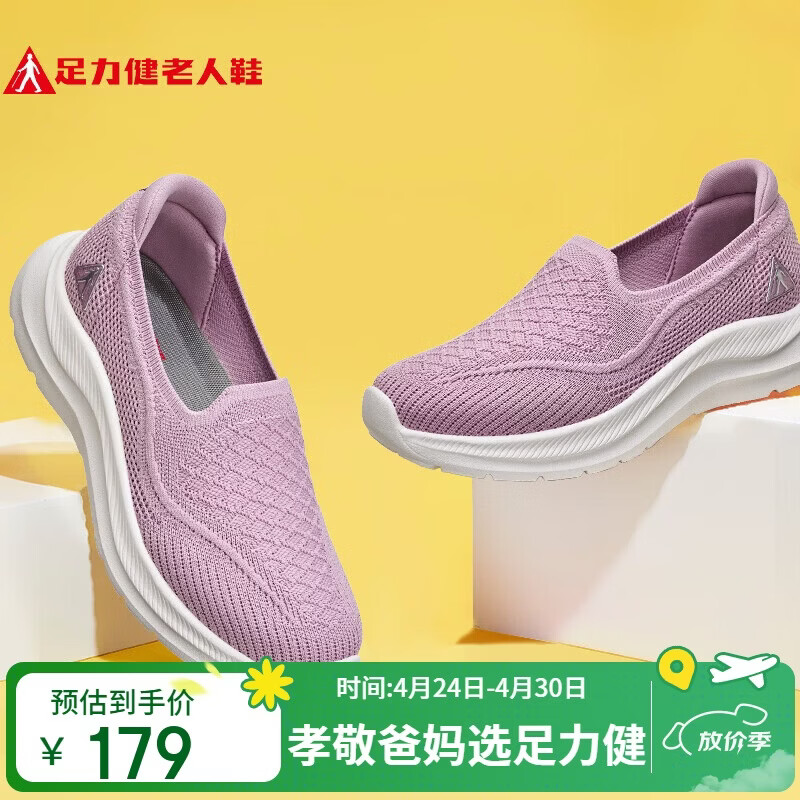 足力健老人鞋休闲百搭中老年母亲节送轻便妈妈鞋26116043J 风信紫 38