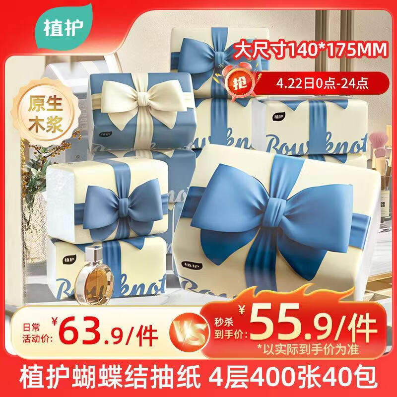 植护蝴蝶结压花抽纸4层100抽*40大包M码家用纸巾餐巾面巾卫生纸整箱