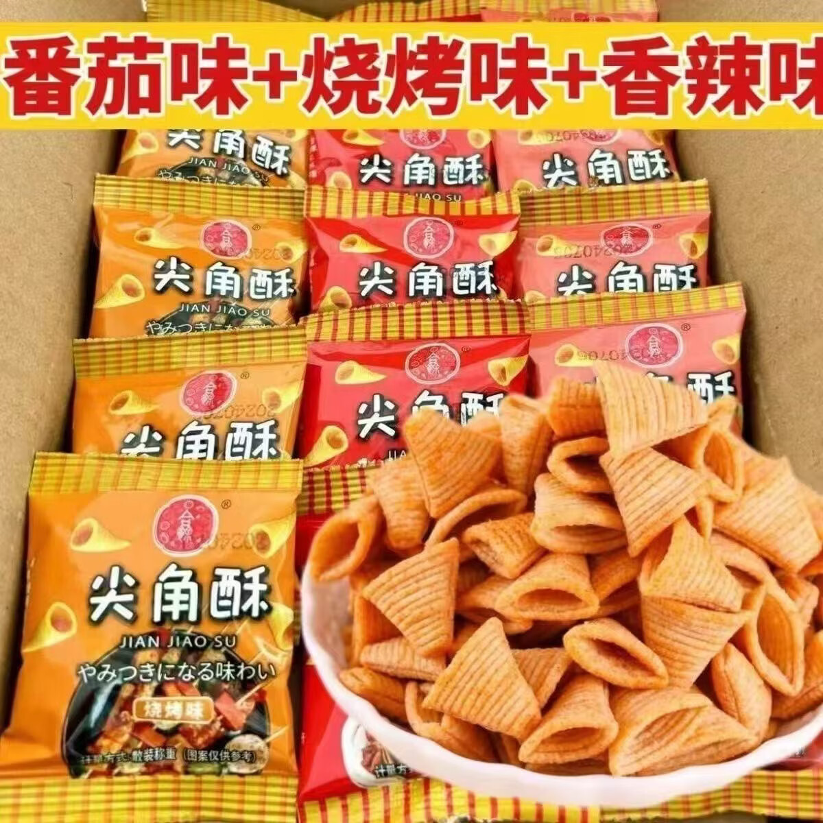 零食夹心饼干蛋卷锅巴坚果休闲食品宿舍办公室独立包装约8g单包囤 牛角三角脆【10包】【拍2单发24包】