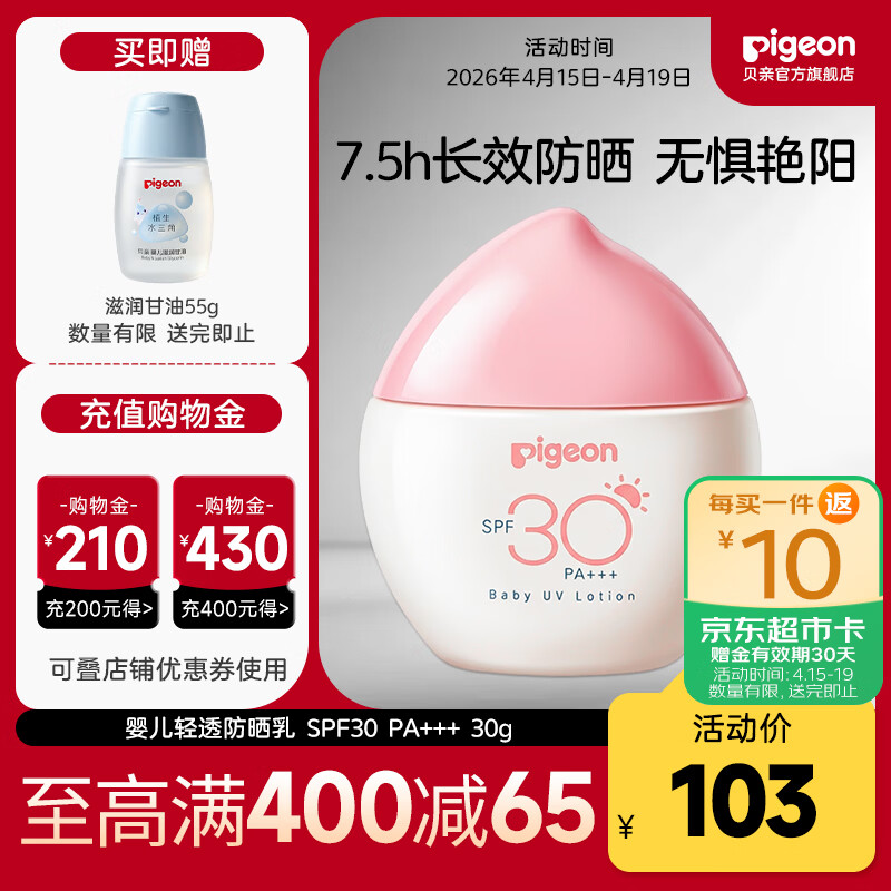 贝亲儿童防晒霜 隔离紫外线专用 婴儿防晒 敏肌专用 物理防晒霜  30g SPF30 PA+++