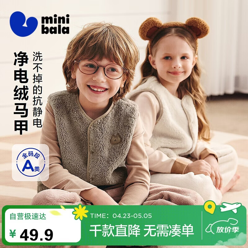 迷你巴拉（minibala）【抗静电】儿童保暖马甲男女童宝宝秋冬双面珊瑚绒背心