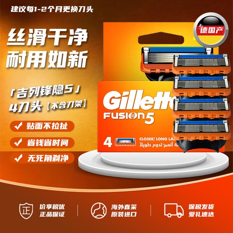 吉列Gillette锋隐5层剃须刀替换装4刀头 手动刀片男士剃须原装进口生日礼物吉列剃须刀刮胡刀手动