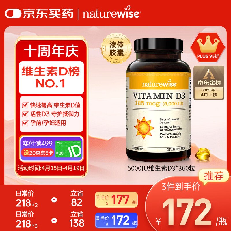 自然薇萃（naturewise）阳光瓶维生素D3软胶囊5000IU 活性vd3男女备孕成人补钙360粒/瓶