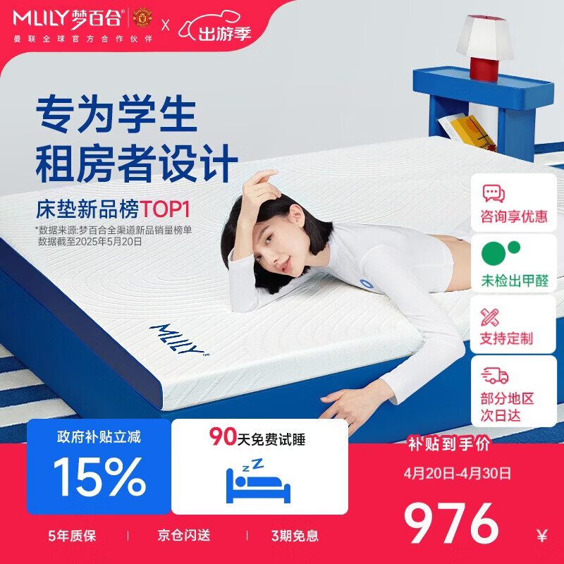 梦百合（MLILY）快充Air记忆棉学生宿舍床垫租房家用榻榻米薄床褥子1.8米x2米