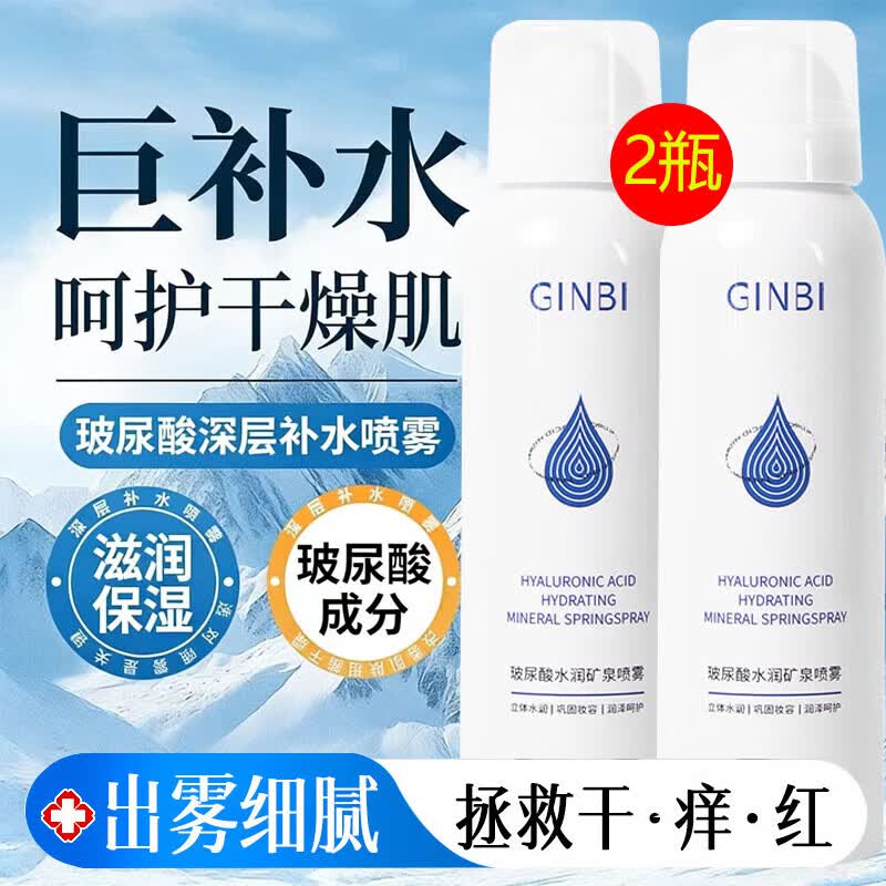 吟美玻尿酸补水喷雾敏感肌妆前湿敷水女小分子补水爽肤水保湿精华护肤 2瓶300ml【店长推荐】