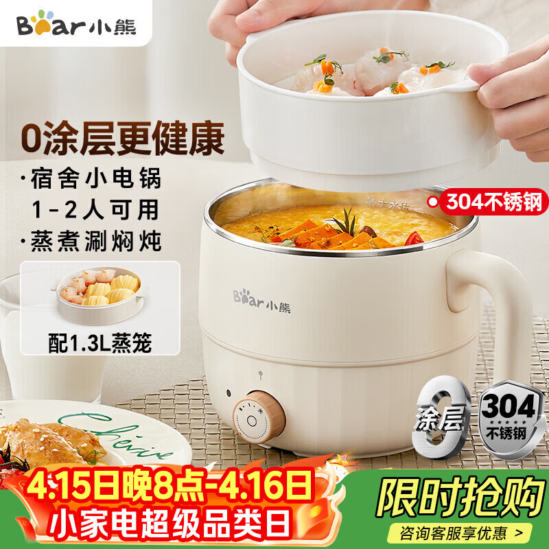 小熊（Bear）不锈钢电煮锅 宿舍小锅 小电锅 学生寝室一体泡面火锅 多功能电热锅 电煮锅小型1-2人F12H2配蒸笼