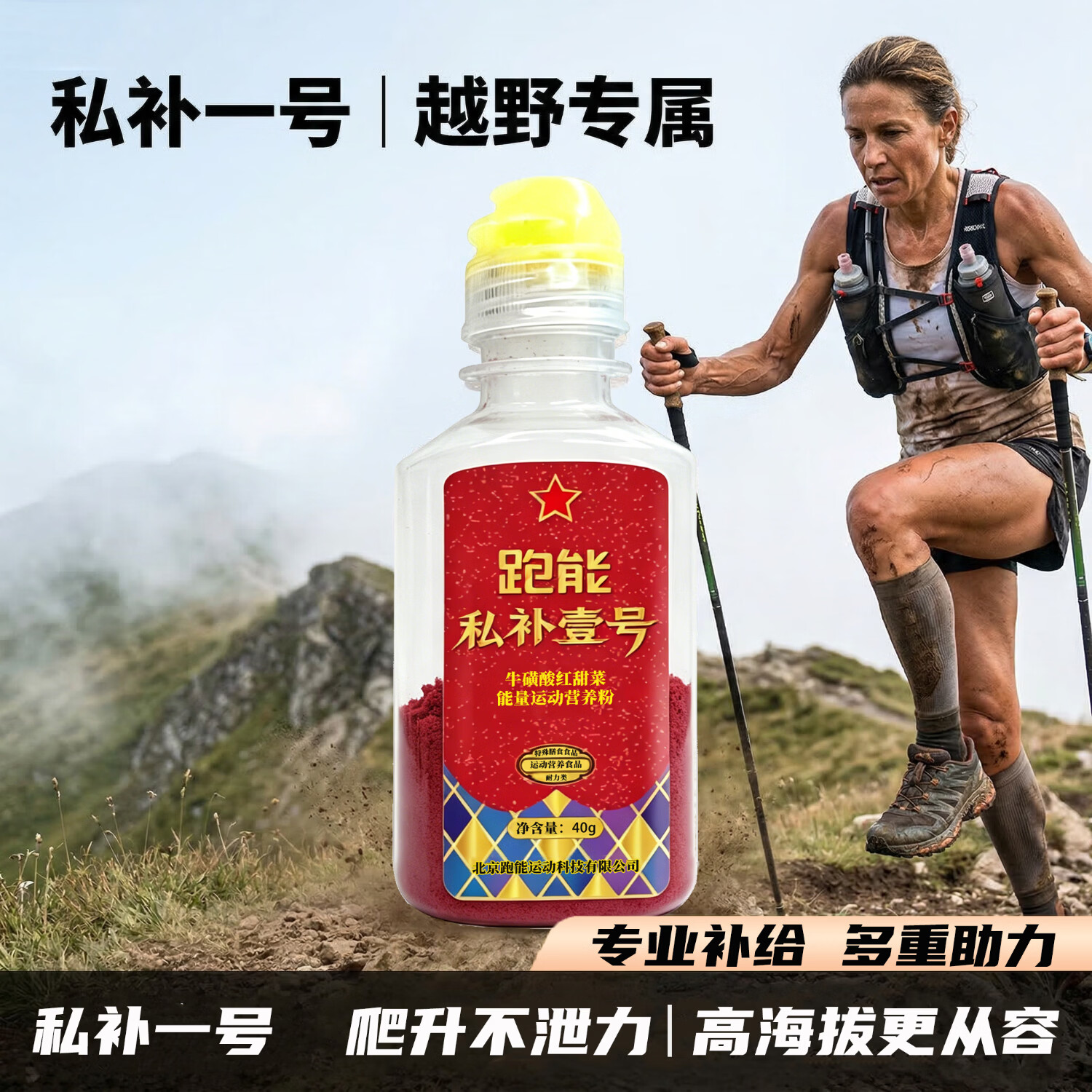 跑能红甜菜根私补1号高能量运动能量粉冲解剂饮料 马拉松替代能量胶 【2瓶跑全马】 40g*2瓶