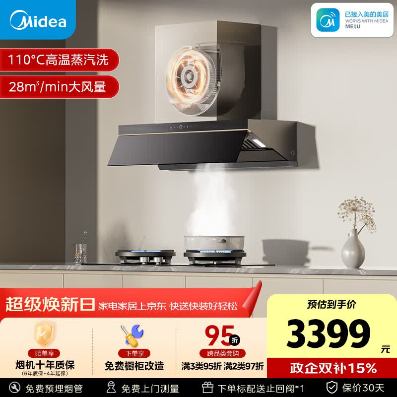 美的（Midea）【推荐新款小西梅油烟机AK10】AK7 PRO抽吸排油烟机家用28风量顶侧一体蒸汽洗AK7 PRO以旧换新